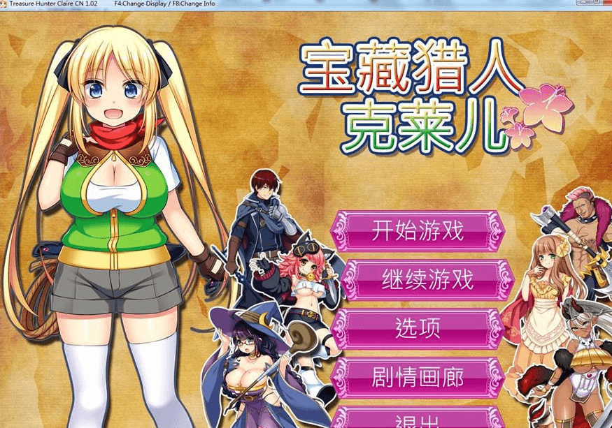宝藏猎人克莱儿 V1.02 最新电脑官方中文版,有存档
