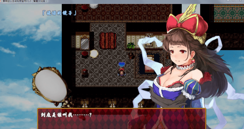 索菲亚公主与秘密宝书 Ver1.0 汉化完整修复版,有存档加礼包