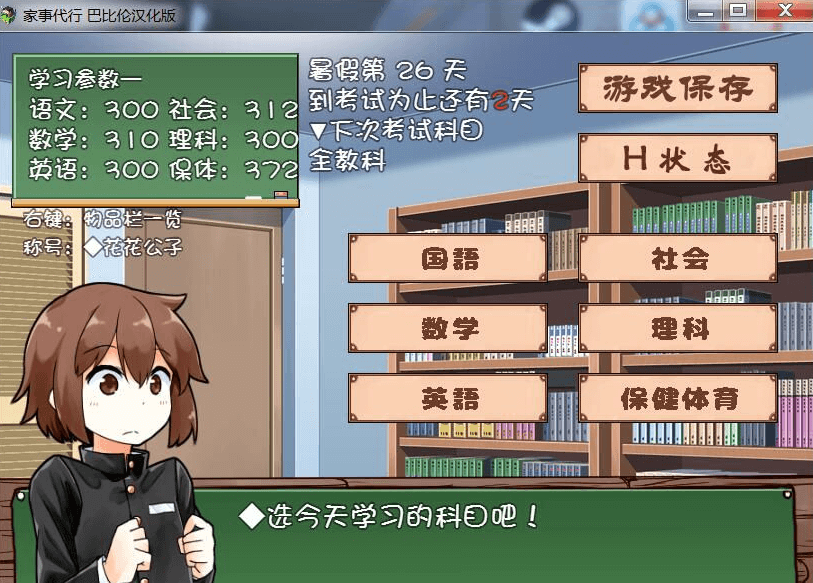 家事代行V2 电脑PC加安卓汉化更新修复版,有存档加礼包码