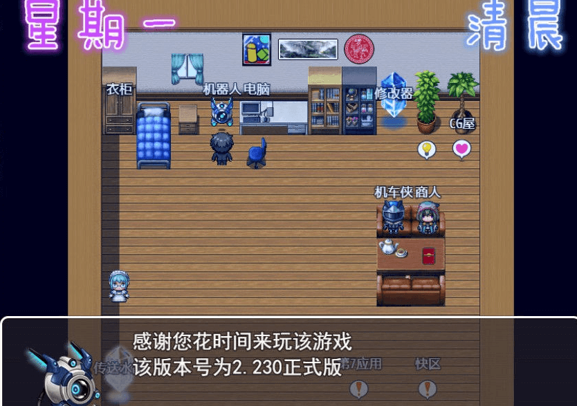 风搔人生Ver2.230 电脑PC加安卓,众筹新春特别更新作弊版,有MAC加Linux版
