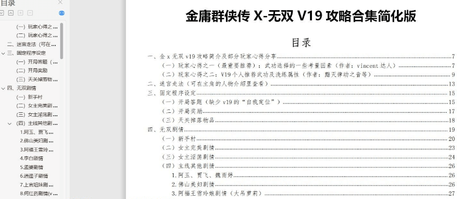 金庸群侠传X 绅士无双后宫 PC加安卓版 我全都要 V111，有攻略加上作弊