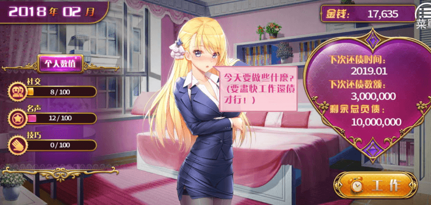 负债千金 Ver1.12 PC和安卓官方中文版,操纵变为穷人的负二代菲娜还清欠款