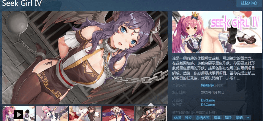 Seek Girl 4 找拼图有福什么利,官中文PC版,有完整攻略