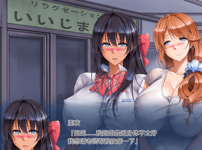 姐妹X催什么眠2代 绝对服从！人什么妻和JK，新汉化PC版，有存档