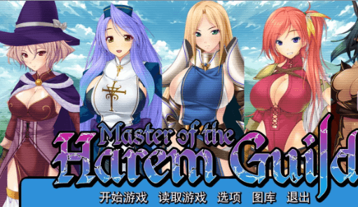 后宫领主 向骑士圣女魔王搞事情!PC和安卓精修新汉化版