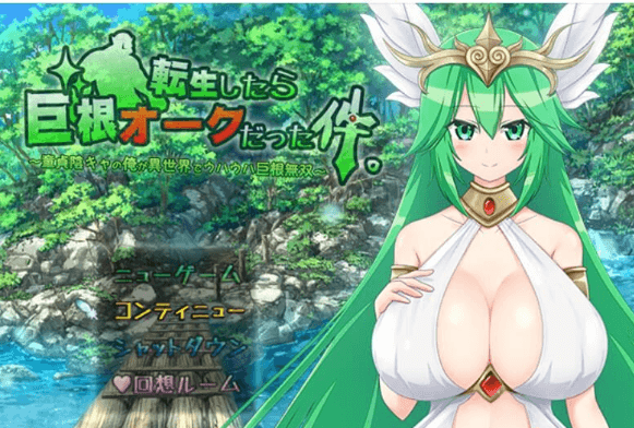 关于我转生成为绿皮半兽人这件事 V1.0 作弊新汉化PC版
