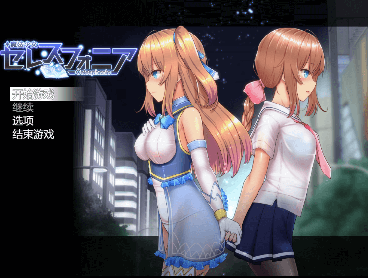 魔法少女亚麻衣 Ver1.04 云汉化作弊PC版,全CG存档