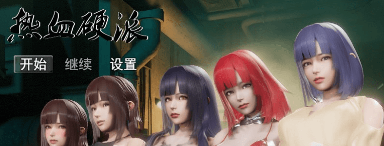 热血硬派!Ver.18.1 PC和安卓中文超级作弊版