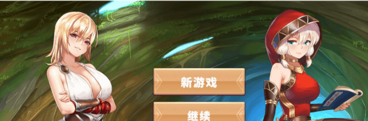 绅士大魔王 中文PC版