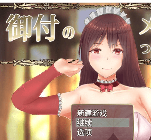 贴身女仆与我同行 精翻汉化完结PC版