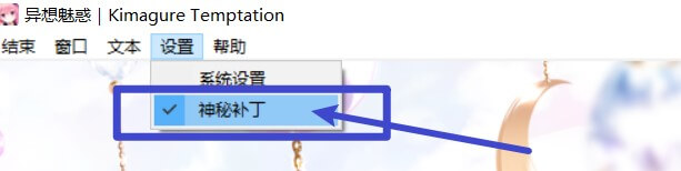 异想魅惑 精翻汉化PC版,有全CG存档加补丁,全CV