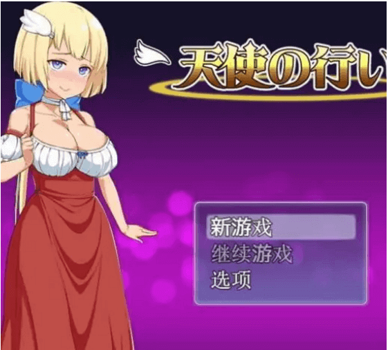 天使的善行 中文版!人间被人们欺负,变成天使之后一样被人欺负