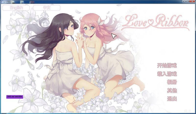 恋爱纽带 PC汉化中文版！百合美少女姐妹