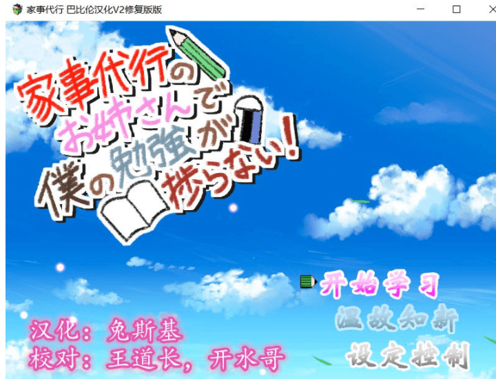 家事代行V2 电脑PC加安卓汉化更新修复版,有存档加礼包码
