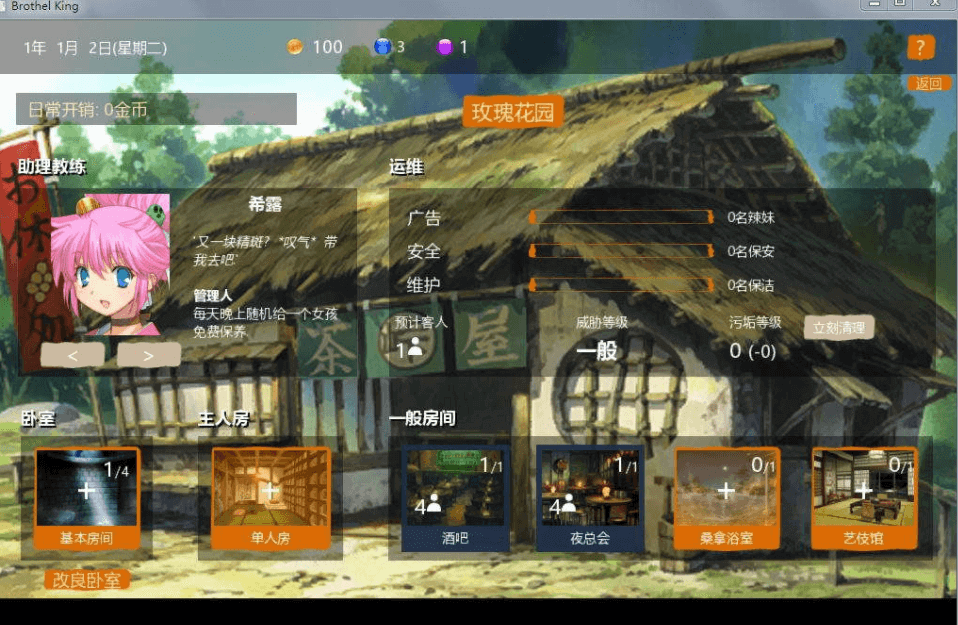 青.楼之王 V0.15 汉化修复作弊版，有攻略加人物包，神级经营