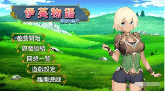 伊芙物语 汉化下载，想要成为勇者的可爱少女盗贼