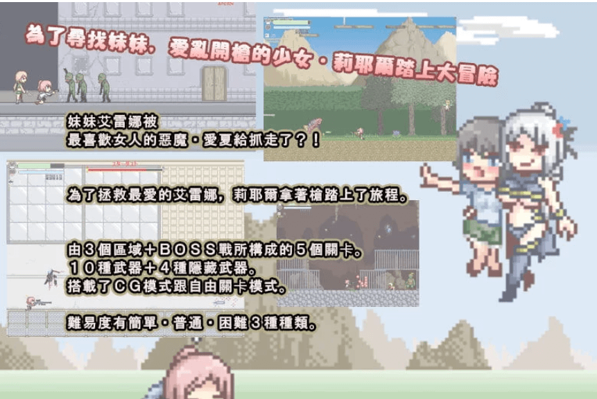 纵横交错的弹弹 1加2官方中文版，弹射苍穹,美少女为了找寻妹妹的旅程