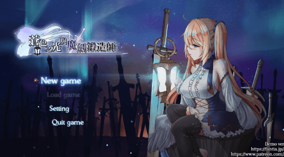 苍色之光与魔剑锻造师 V0.82E中文版