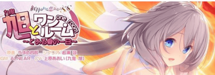 与旭同住 来自盛夏的某日 汉化版
