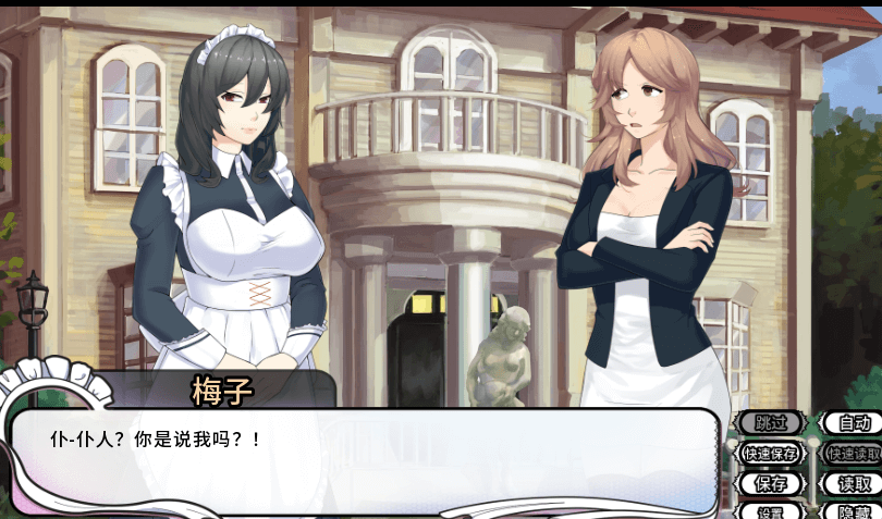 女仆洋馆 v1.04 中文版