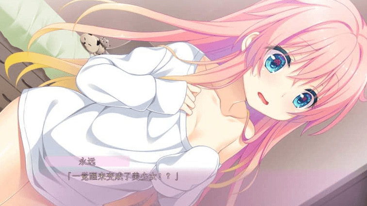 早上起来我变成美少女了 汉化版
