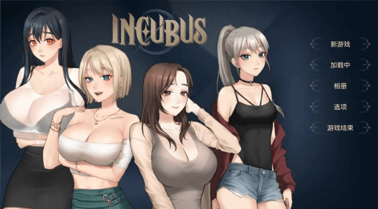 恶魔合约 孵化器 Incubus 中文正式版
