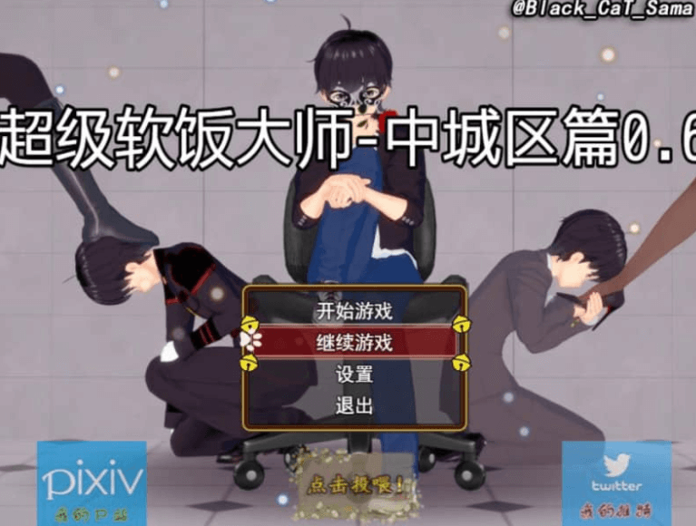 超级软饭大师 中城区 V0.6 PC加安卓中文版
