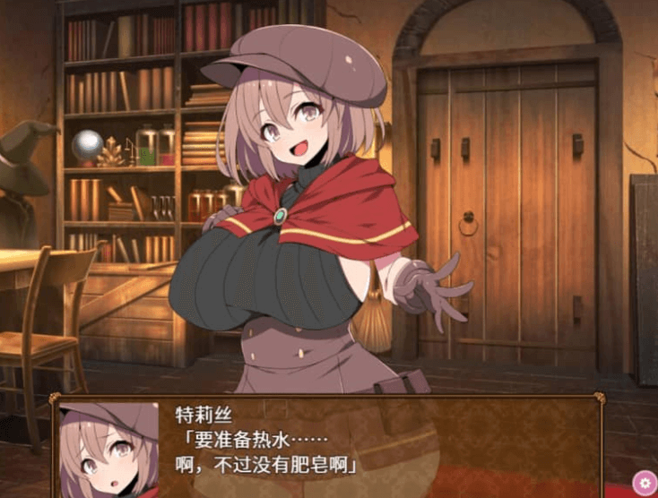 炼金术士特莉丝的欲念 中文版