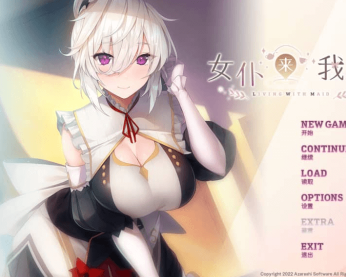女仆来我家 中文版