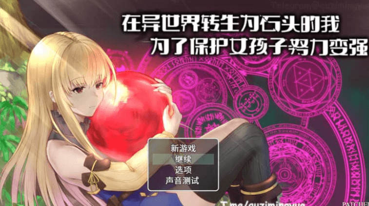 异世界转生为石头的我为保护女孩变强 中文版