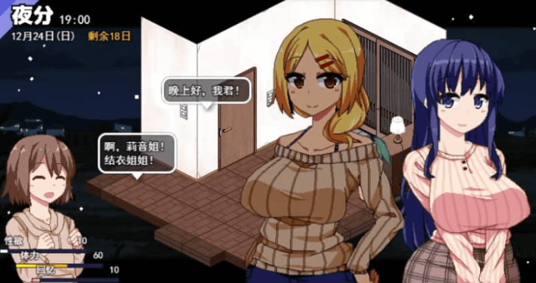 撒娇鬼续作 冬日狂想曲 V1.01AI汉化正式版