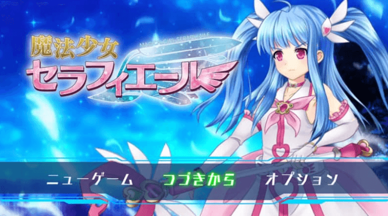 魔法少女塞拉菲耶尔 汉化版