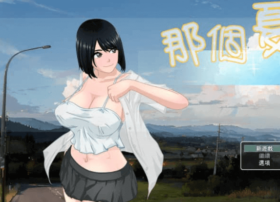 那個夏天 小涵的暑假 Ver1.01 中文版