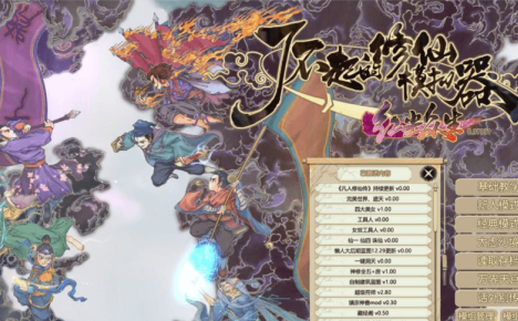 了不起的修仙模拟器 最新合.欢宗绅士多MOD整合版