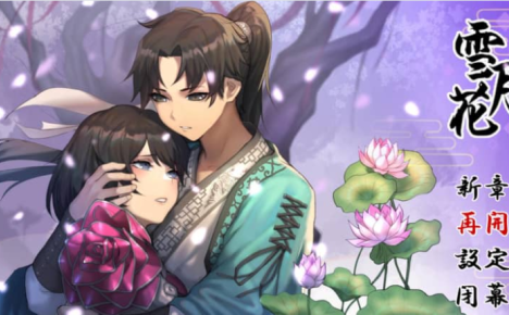 雪月花 Ver1.5中文无修版