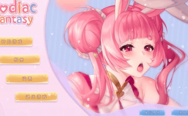 Zodiac Fantasy 中文版