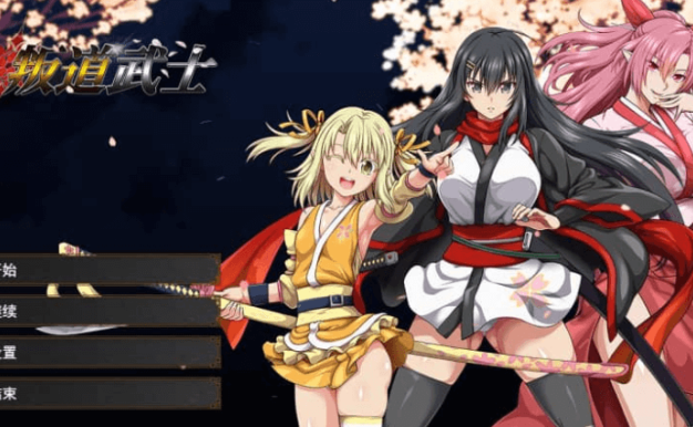 叛道武士 V2.0中文版