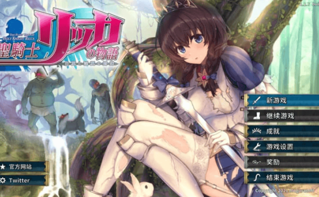 圣骑士莉卡物语 白翼与银翼的姐妹 V1.3.6 中文版
