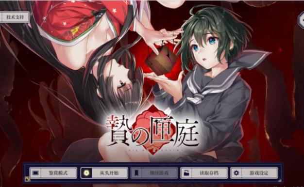 贽之匣庭 Ver1.0.6 中文版